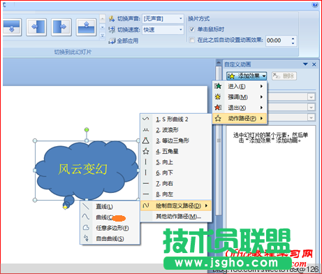 如何用PowerPoint 制作路径动画？ - olay - olay的博客