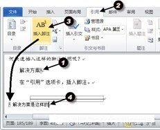 word如何快速插入脚注说明？  三联