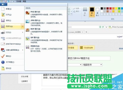 Win7系统怎么截图?