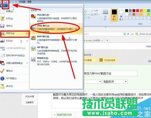 Win7系统怎么截图?