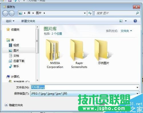 Win7系统怎么截图?