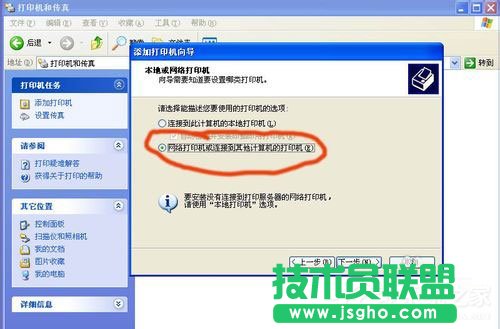WinXP系统打印机共享不了怎么办？