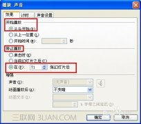 PPT幻灯片背景音乐如何自动循环播放