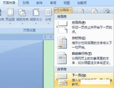 Word如何从第四页正文开始设置页码