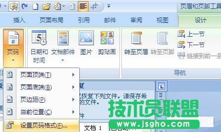 Word如何从第四页正文开始设置页码