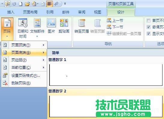 Word如何从第四页正文开始设置页码