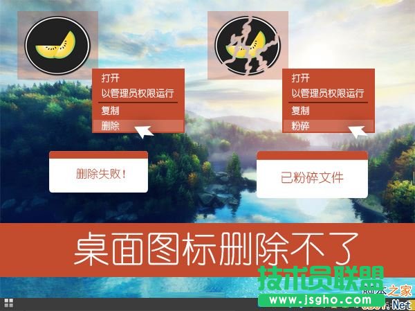 Win7系统桌面图标无法删除怎么办？   三联