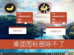 Win7系统桌面图标无法删除怎么办？