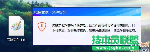 Win7系统桌面图标无法删除怎么办？