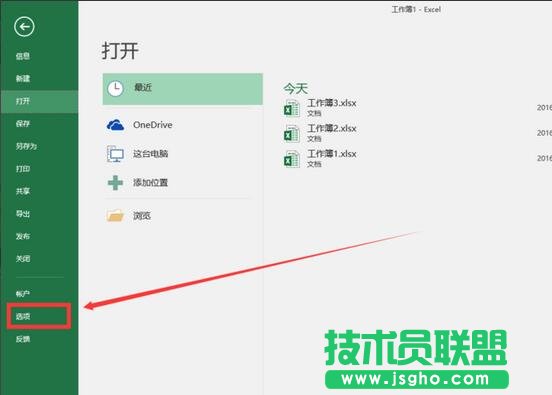 Excel2016“最近使用的文档 ”显示个数如何设置？