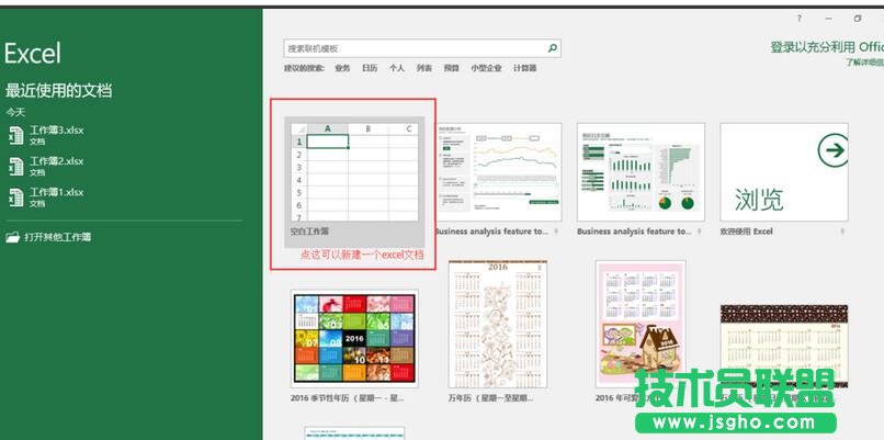Excel2016“最近使用的文档 ”显示个数怎么设置 三联