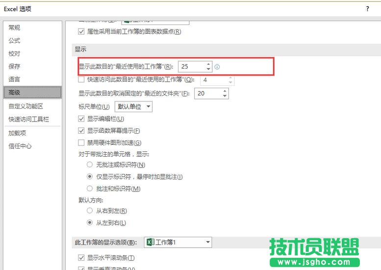 Excel2016“最近使用的文档 ”显示个数如何设置？