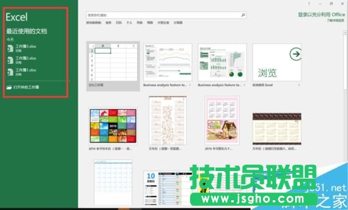 Excel2016“最近使用的文档 ”显示个数如何设置？