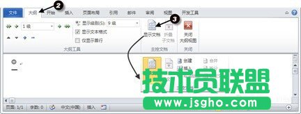 word文档中怎么将各章节合并到同一主文档?  三联