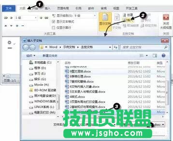 word文档中怎么将各章节合并到同一主文档?