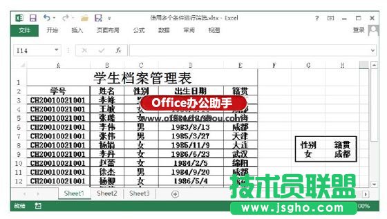 Excel怎么使用多个条件进行筛选   三联