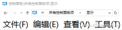 Win10字体模糊问题如何解决