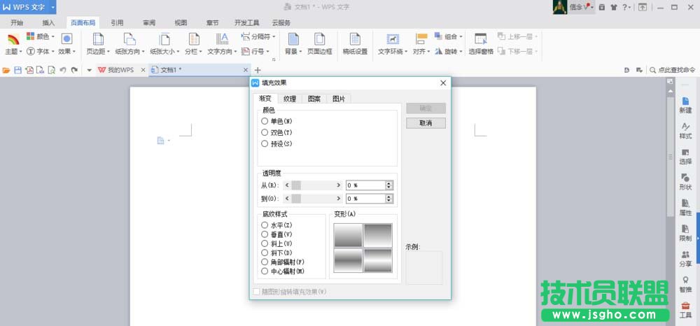 WPS文档怎么制作渐变色背景