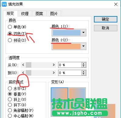 WPS文档怎么制作渐变色背景