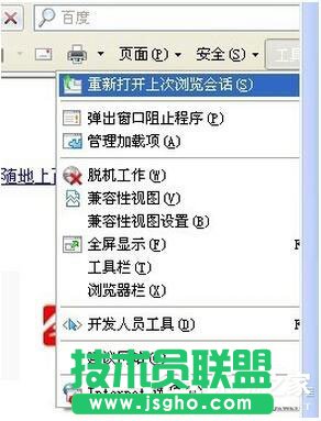 XP系统IE浏览器提示“此选项卡已经恢复”的应对措施(1)