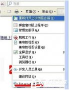 XP系统IE浏览器提示“此选项卡已经恢复”的应对措施