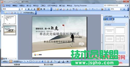 ppt模板制作