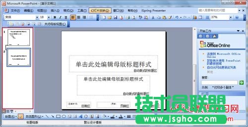 ppt模板制作