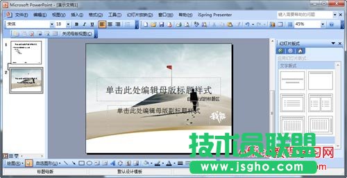 ppt模板制作