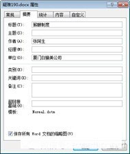 如何一次性批量删除Word文档属性