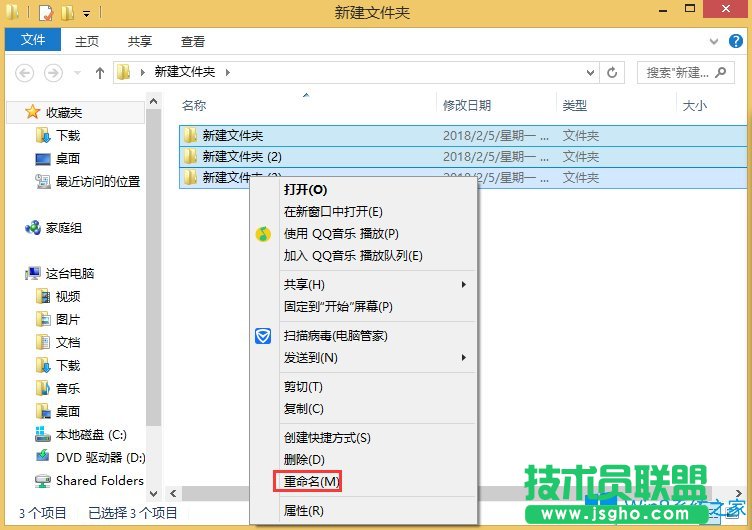 Win8电脑批量重命名文件夹的方法