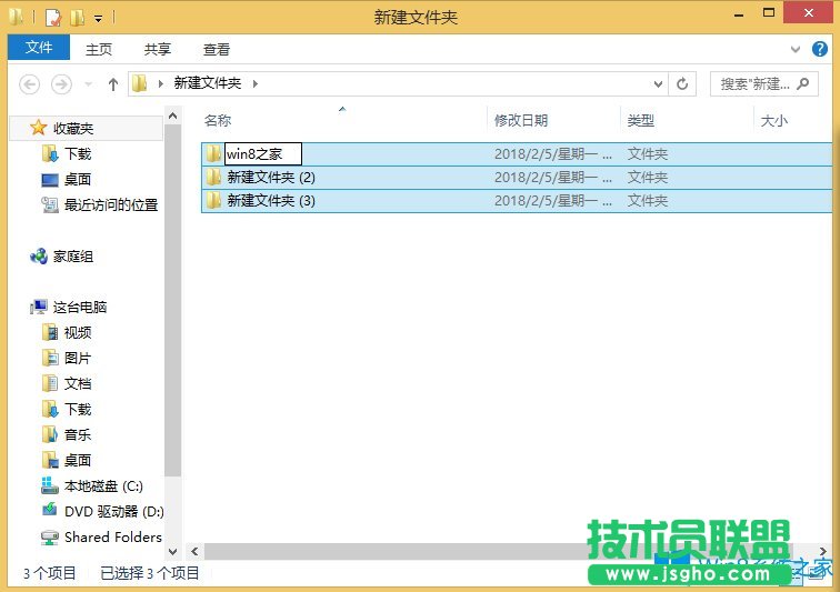 Win8电脑批量重命名文件夹的方法
