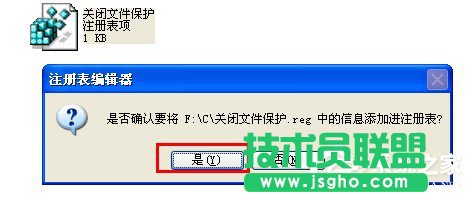 关闭XP系统中的Windows文件保护设置(4)