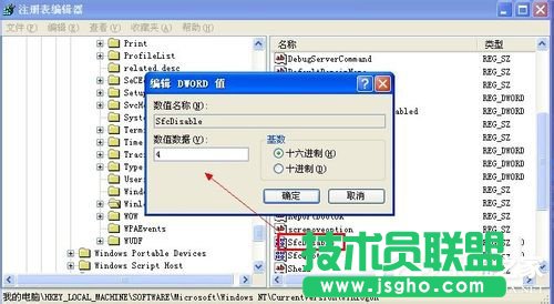 关闭XP系统中的Windows文件保护设置(8)
