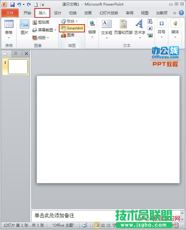 PPT中如何插入SmartArt并设置动画效果?   三联