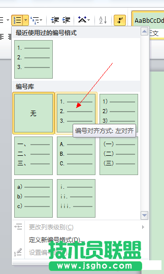 word文档怎么设置数字序号自动更新?