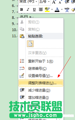 word文档怎么设置数字序号自动更新?