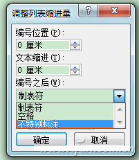 word文档怎么设置数字序号自动更新?