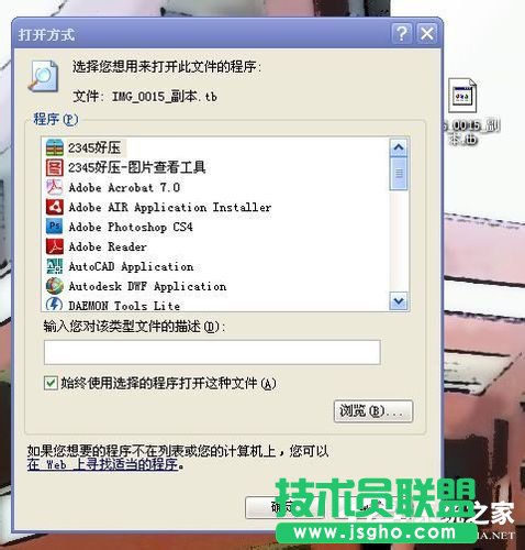 教你如何打开XP系统的tbi文件如何打开(3)