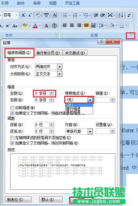 Word如何调整段落左侧缩进为0字符？