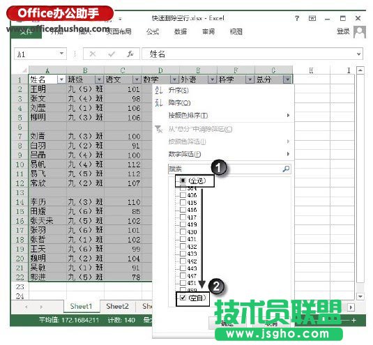 使用Excel的筛选功能快速删除工作表中的空行的方法