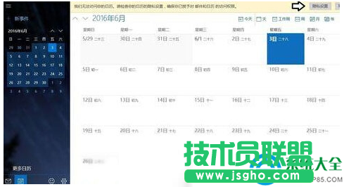Win10日历应用无法使用新事件怎么办？   三联