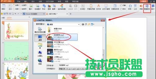 wps怎样设置ppt背景音乐