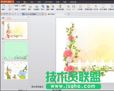 wps怎样设置ppt背景音乐