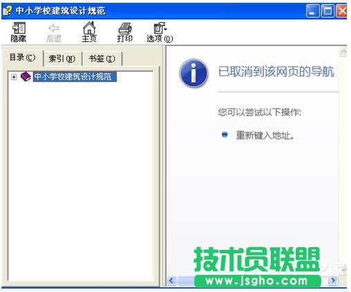 修复XP系统已取消到该网页的导航的问题