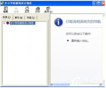 修复XP系统已取消到该网页的导航的问题