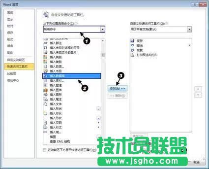 如何将文本文件中的数据导入Word中并生成表格