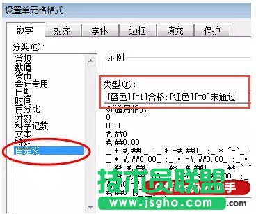 使用自定义格式实现Excel数据快速录入
