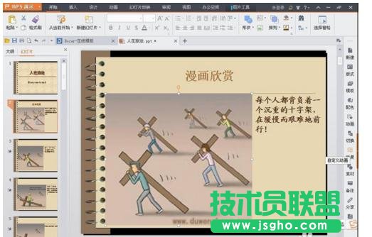 wps怎么制作ppt幻灯片动画   三联