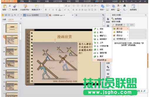 wps怎么制作ppt幻灯片动画
