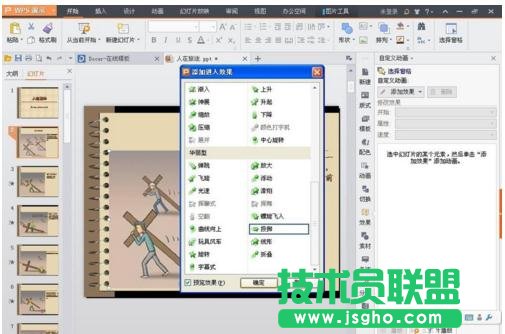 wps怎么制作ppt幻灯片动画